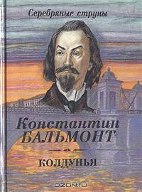Колдунья