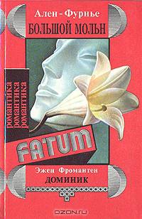 Большой Мольн. Доминик