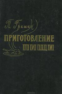 Приготовление пищи
