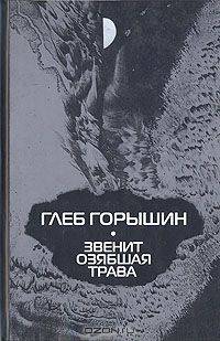 Звенит озябшая трава