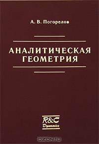Аналитическая геометрия