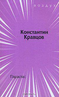 Парастас