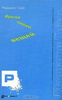 Время опыления вещей