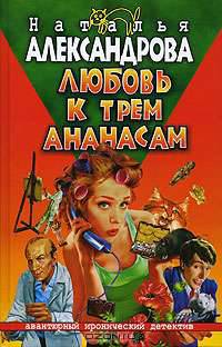 Любовь к трем ананасам