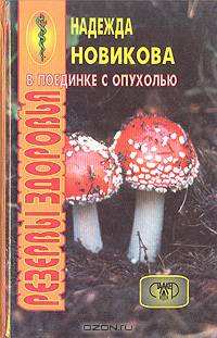 В поединке с опухолью