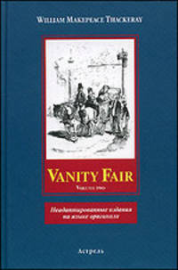 Vanity Fair. В 2 томах. Том 2