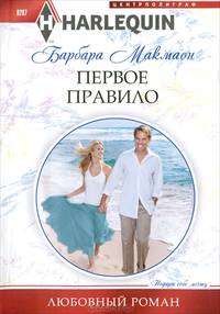 Первое правило (мяг)
