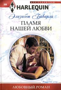 Пламя нашей любви (мяг)