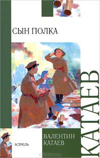 Сын полка