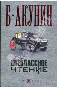 Внеклассное чтение с/о