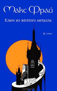 Ключ из желтого металла