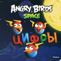 Angry Birds. Space. Цифры.