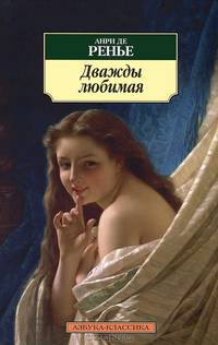 Дважды любимая