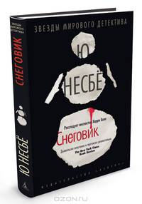 Снеговик