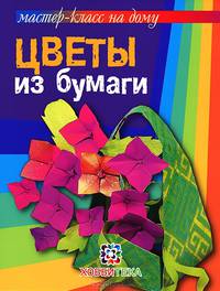 Цветы из бумаги