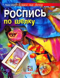 Роспись по шелку