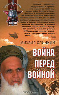 Война перед войной