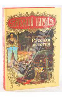 Русский народ. русская история.