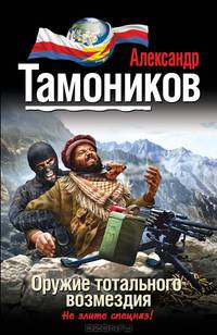 Оружие тотального возмездия