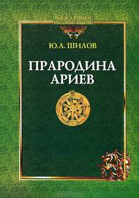 Прародина ариев