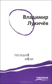 Последнее время