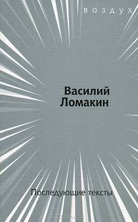 Последующие тексты