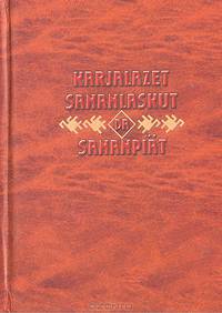 Карельские пословицы и поговорки