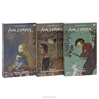 Дом, в котором. В 3-х книгах. Книга 3: Пустые гнезда