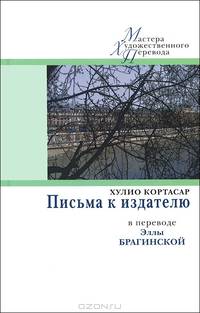 Письма к издателю
