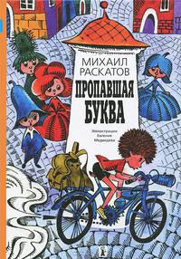 Пропавшая буква