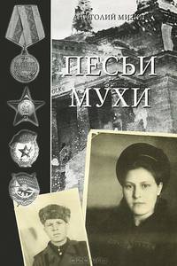 Песьи мухи
