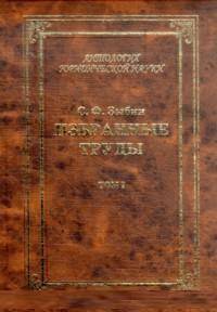 Избранные труды. Том 1