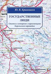 Государственные люди