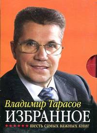 Избранное. Шесть самых важных книг. Комплект из 6-ти книг