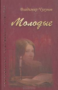 Молодые
