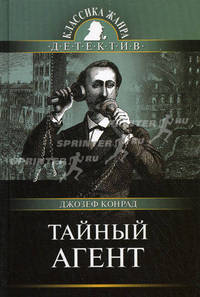 Тайный агент (заказ)
