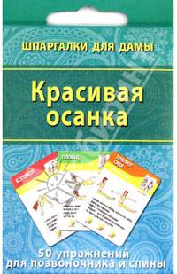Красивая осанка