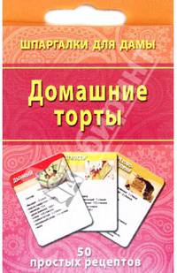Домашние торты