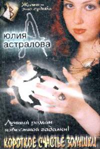 Короткое счастье Золушки - (Жизнь - это судьба)