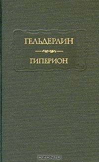 Гиперион