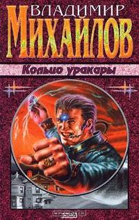 Кольцо уракары