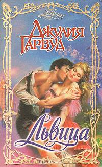 Львица