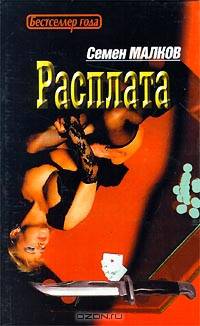 Расплата