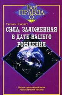 Сила, заложенная в дате вашего рождения