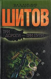 Три дороги - три пути