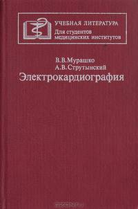Электрокардиография