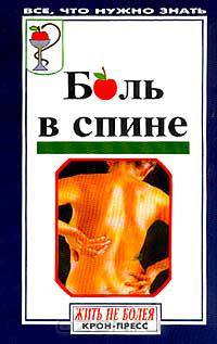 Боль в спине