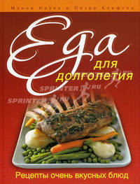 Еда для долголетия: Рецепты очень вкусных блюд