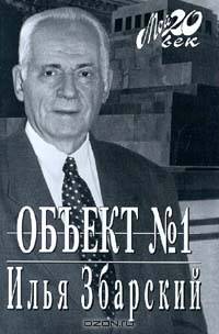 Объект №1