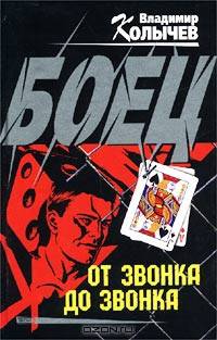 От звонка до звонка